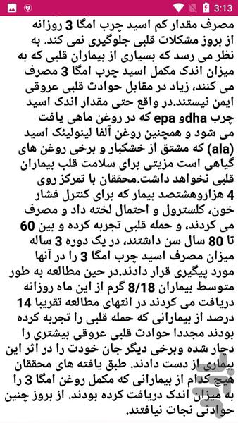 اسید های چربی بیشتر بدانید - عکس برنامه موبایلی اندروید