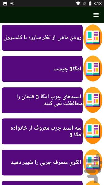 اسید های چربی بیشتر بدانید - Image screenshot of android app