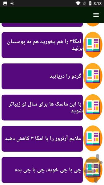 اسید های چربی بیشتر بدانید - عکس برنامه موبایلی اندروید