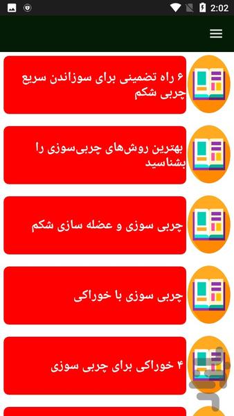 راهنمای چربی سوزی - Image screenshot of android app