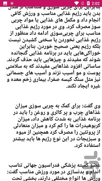 راهنمای چربی سوزی - عکس برنامه موبایلی اندروید