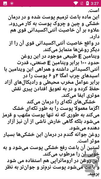 پوست چروک را درمان کن - عکس برنامه موبایلی اندروید