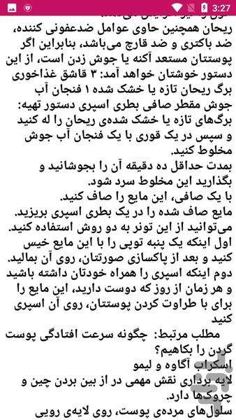 پوست چروک را درمان کن - عکس برنامه موبایلی اندروید
