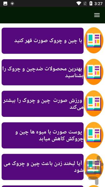 پوست چروک را درمان کن - عکس برنامه موبایلی اندروید