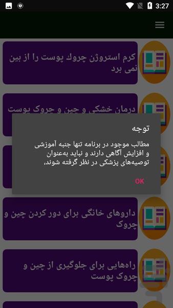 پوست چروک را درمان کن - Image screenshot of android app
