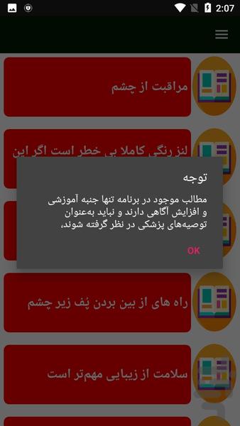 مراقبت از چشم ها - Image screenshot of android app