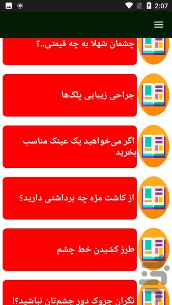 مراقبت از چشم ها - عکس برنامه موبایلی اندروید