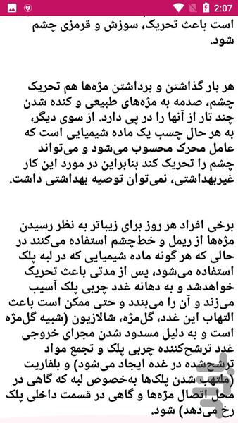 مراقبت از چشم ها - عکس برنامه موبایلی اندروید