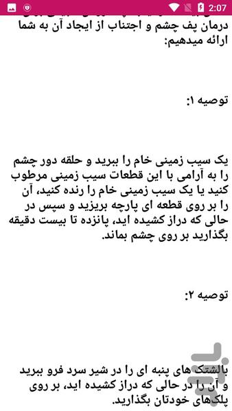 مراقبت از چشم ها - عکس برنامه موبایلی اندروید