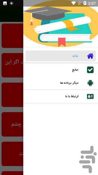 مراقبت از چشم ها - Image screenshot of android app