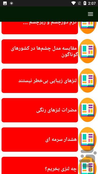 مراقبت از چشم ها - عکس برنامه موبایلی اندروید