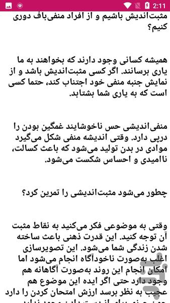 دانستنی و راهنمای فکر - عکس برنامه موبایلی اندروید