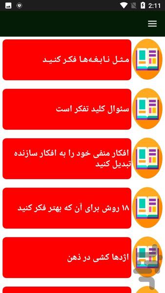 دانستنی و راهنمای فکر - Image screenshot of android app