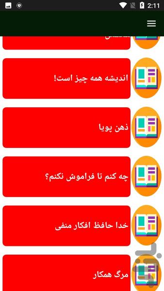 دانستنی و راهنمای فکر - عکس برنامه موبایلی اندروید