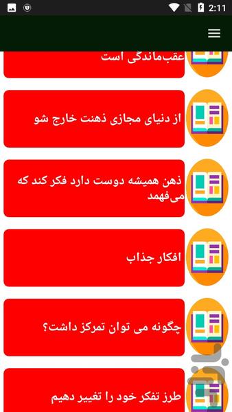 دانستنی و راهنمای فکر - عکس برنامه موبایلی اندروید