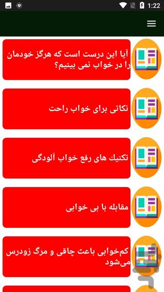 در مورد خواب بدانید - Image screenshot of android app