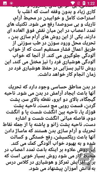 در مورد خواب بدانید - عکس برنامه موبایلی اندروید