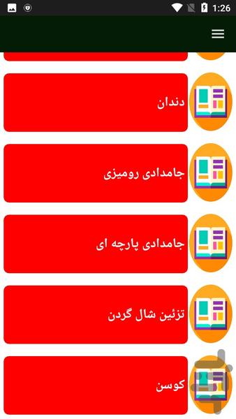 درباره خیاطی بدانید - عکس برنامه موبایلی اندروید