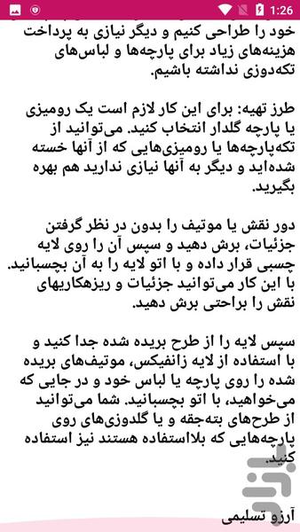 درباره خیاطی بدانید - عکس برنامه موبایلی اندروید