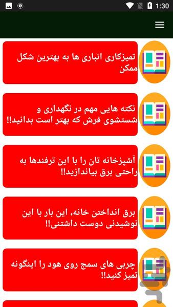درباره نظافت بدانید - Image screenshot of android app