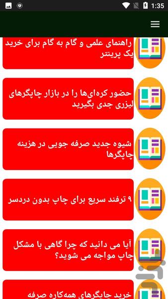 درباره پرینتر ها بدانید - Image screenshot of android app