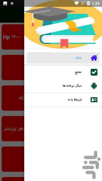 درباره پرینتر ها بدانید - Image screenshot of android app