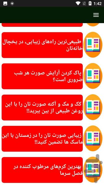 در مورد پوست و زیبایی بدانید - عکس برنامه موبایلی اندروید