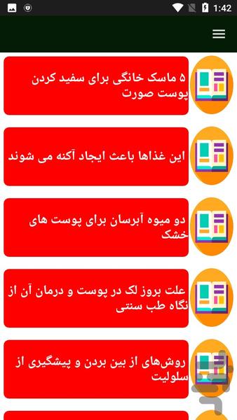 در مورد پوست و زیبایی بدانید - Image screenshot of android app