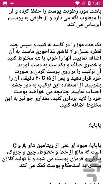 در مورد پوست و زیبایی بدانید - عکس برنامه موبایلی اندروید