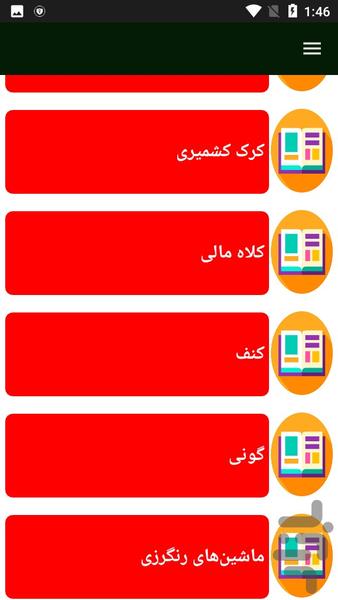 در مورد نساجی بیشتر بدانید - عکس برنامه موبایلی اندروید