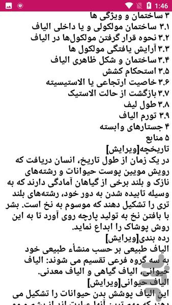 در مورد نساجی بیشتر بدانید - عکس برنامه موبایلی اندروید