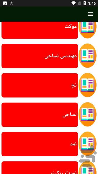 در مورد نساجی بیشتر بدانید - عکس برنامه موبایلی اندروید