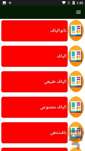 در مورد نساجی بیشتر بدانید - Image screenshot of android app