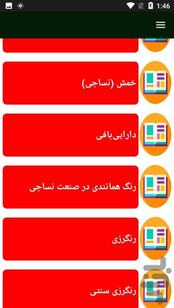 در مورد نساجی بیشتر بدانید - عکس برنامه موبایلی اندروید