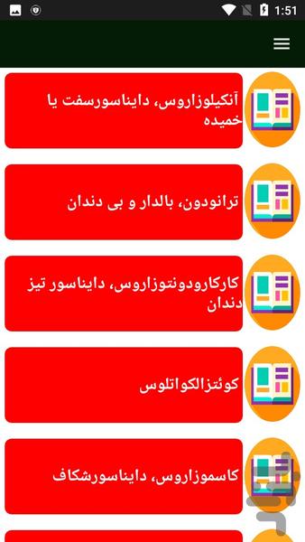 دیرینه شناسی جانوران و شناخت - عکس برنامه موبایلی اندروید