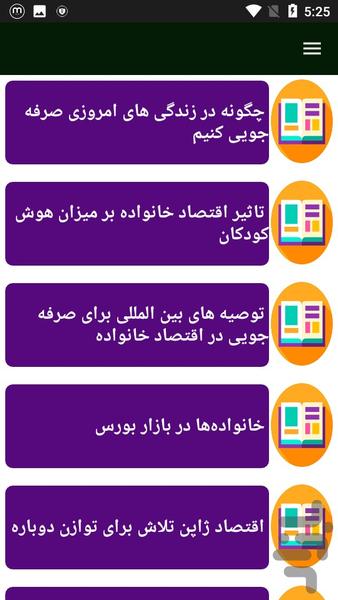 راهنمای اقتصاد خانواده - Image screenshot of android app