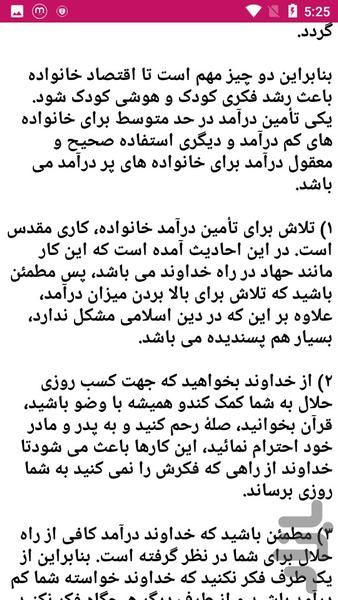 راهنمای اقتصاد خانواده - عکس برنامه موبایلی اندروید