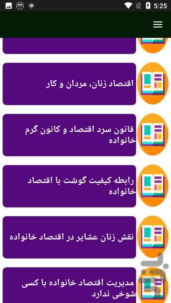 راهنمای اقتصاد خانواده - عکس برنامه موبایلی اندروید