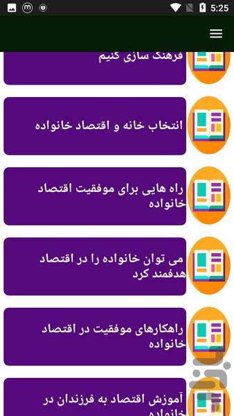 راهنمای اقتصاد خانواده - عکس برنامه موبایلی اندروید