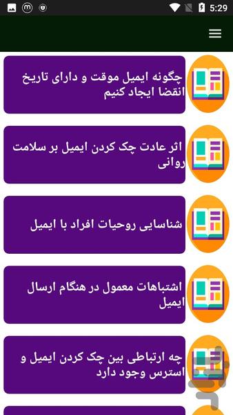 راهنمای ایمیل و جیمیل - عکس برنامه موبایلی اندروید