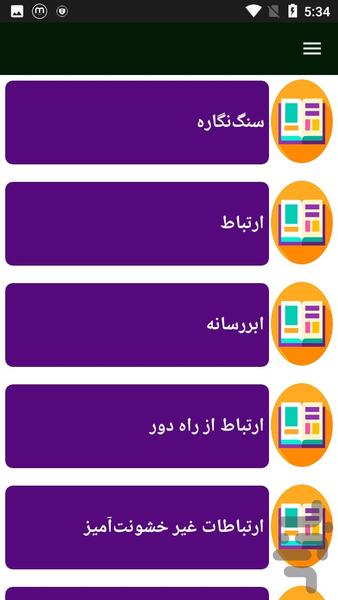 راهنمای ارتباط و ارتباطات - Image screenshot of android app