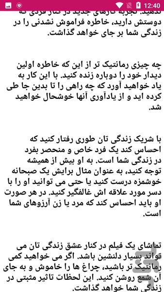 دانستنی های عشق - عکس برنامه موبایلی اندروید