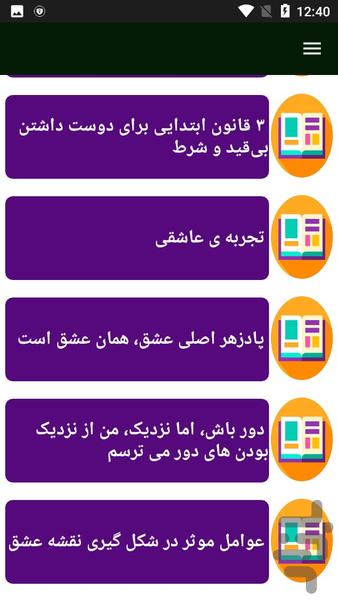دانستنی های عشق - عکس برنامه موبایلی اندروید
