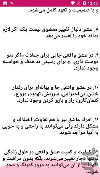 دانستنی های عشق - عکس برنامه موبایلی اندروید