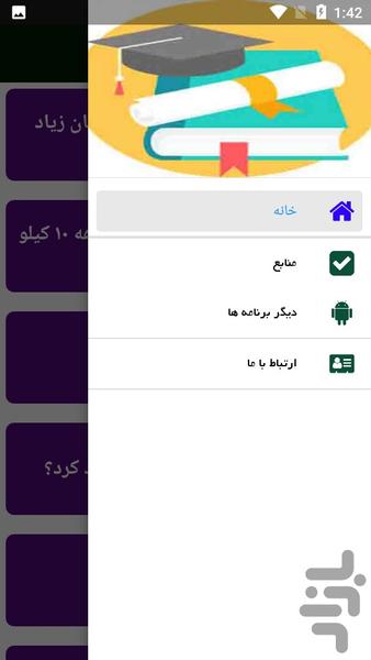 بالابردن اشتها و اشتها آورها - Image screenshot of android app