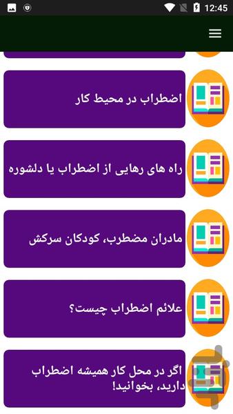 اضطراب و درمان آن - Image screenshot of android app