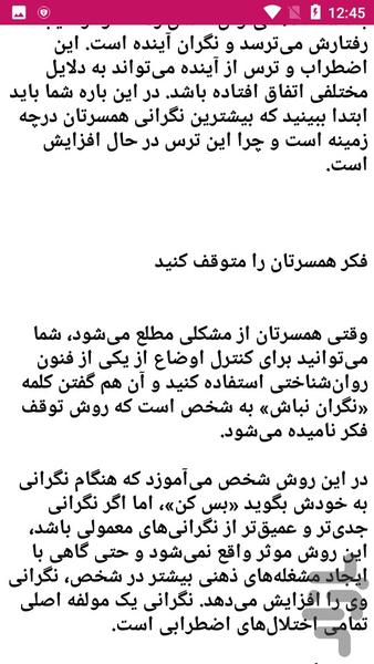 اضطراب و درمان آن - Image screenshot of android app