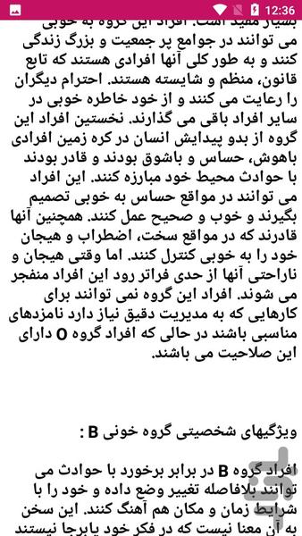 گروه خونی را بشناسید - عکس برنامه موبایلی اندروید