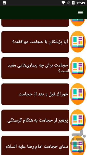 حجامت و درمان بیماری - عکس برنامه موبایلی اندروید