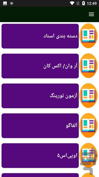 درمورد هوش مصنوعی بدانید - Image screenshot of android app